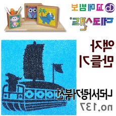 DIY액자 1인키트 색모래 샌드드로잉 데코샌드 액자만들기 나라사랑거북선