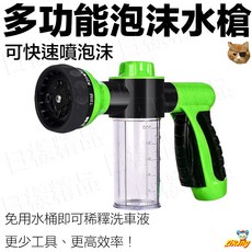 日樣 多功能泡沫水槍 八段出水 洗車噴槍, 1支（顏色隨機）, 隨機色