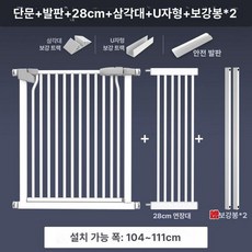 강아지 펜스 방충망 문 무타공 난간 공간분리 휀스 현관, 1개, 104-111cm