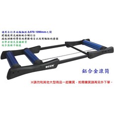 BCCN 鋁合金滾筒培林練習台 滾筒騎行台 滾筒訓練台 腳踏車室內騎行訓練器材, 1個, 陽極藍