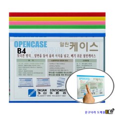 열린케이스 가로형 투명 쫄대파일B4 쫄대홀더B4 색상선택x10개 DSS, 청색