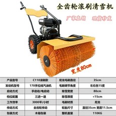 제설차 브러쉬 눈치우는 기계 제설 작업 장비 트랙터, C110 수동 가솔린 80폭 제설기, 1개
