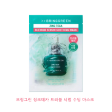[국내정품] BRINGGREEN 브링그린 징크테카 트러블 세럼 수딩 마스크 밀착진정시트 병풀추출물코팅 외부자극진정 들뜸없는 완벽밀착 수분진저요과 마스크팩1위, 1개입, 1개