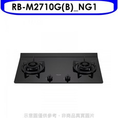 Rinnai林內 RB-M2710G(B)_NG1 雙口檯面爐，簡約時尚易清潔，安全熄火, LPG
