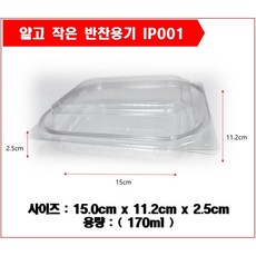 일회용 반찬 샐러드 용기 100개세트 001 작은사이즈 투명, 1개, 100개