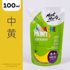 Mont Marte蒙瑪特水粉顏料-100ml自立袋 無毒廣告顏料 手工藝, 03中黃