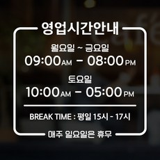 뭉키데코 영업시간 오픈클로즈 컷팅 레터링 open close 스티커_104_영업시간 스티커, 화이트