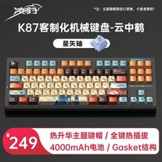 凌豹K87pro機械鍵盤 台灣保固 三模客制化 高顏值無線藍牙電腦電競游戲專用, 【云中鶴】三模-煙紫軸-4000mHa電