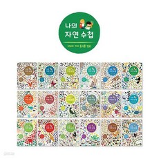 나의 자연수첩(전18종) / 별똥별 자연도감