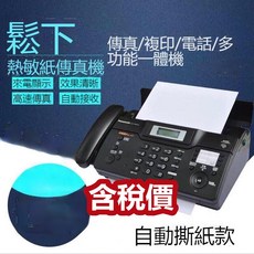 Panasonic 國際牌 感熱紙傳真機 KX-FT872CN & KX-FT876CN 自動接收 中文顯示, 1個, 普通版自動切紙，英文熒幕中文面板