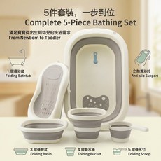 寶寶摺疊浴盆組合套裝嬰兒洗澡盆新生兒用品5件套兒童可坐躺0-6歲, 灰色5件套:一個