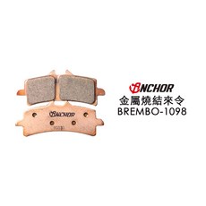 ANCHOR 銨科 SINTERED 競技版 金屬燒結來令片 BREMBO-1098, 1個