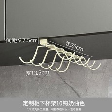 優選 櫥櫃下倒掛杯架壁掛式免打孔馬克杯收納架家用廚房杯子收納置物架 副廠商品, 1個, 櫃下杯架-10鉤奶油色