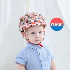寶寶學步帽 嬰兒防撞帽 防摔帽 護頭帽 學步安全帽 迷彩紅, 1個, 6.迷彩紅_學步帽