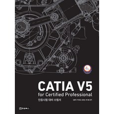 CATIA V5 for Certified Professional 認證考試應考用書, 清潭書籍