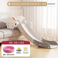 슬라이드 간단한 실내 가정용 아동 미끄럼틀 아기 장난감, 문래빗+볼풀 (율리안 화이트)