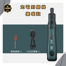 電磨筆 充電款 無線小型電磨機 雕刻機, 1個, 電磨機(黑色)一隻