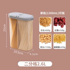 太力雜糧儲物罐 - 分格收納保鮮罐 多容量可選 - 防蟲防潮, 1個, AT375,二分格雜糧儲物罐