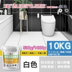 允匠 水性瓷磚改色漆 免砸磚翻新 500g/1000g 白色 附板刷x1、手套x1雙, 1個, 500ml