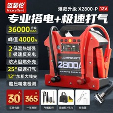 방전 시동 무충전 비상시동 2V 32000mAh 점프스타터 충전기 가 X2500 수리 배터, 1개