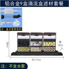 알루미늄 합금 베이스 수조 서랍형 드립박스 수분 저장 배양균 상부 여과 순환 시스템 필터 정수, 1개