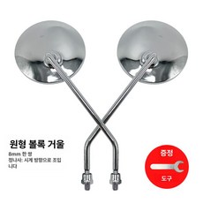 전동차 오토바이 원형 제품 레트로 백미러 고화질 크롬 사이드 범용 튜닝 사이드미러 거울교체, 1.레트로 원형 금속 케이스 백미러