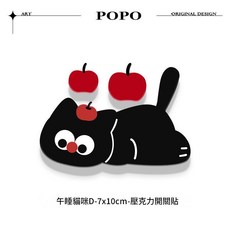 POPO 壓克力開關貼, 午睡貓咪D - 7x10cm - 亞克力開關貼