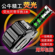 JZMQ 超硬高精度防摔黑金熒光捲尺 加厚耐用鋼尺 3米/5米/7.5米/10米, 1個, 熱賣超硬3米16寬(白色磨砂尺帶）,熱賣(摔壞包賠不斷彈簧)1把裝