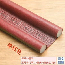 門縫防風密封條 93厘米 適用門厚3.5-5厘米, 1個, 好用棗棕色 全包圍款 ,1根裝 頂級 一扇門