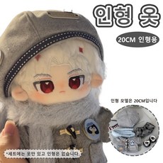 펭귄 학원풍 인형 의류 세트 그레이 더플코트 블루 셔츠 20cm 인형 코디, 1개, Gray