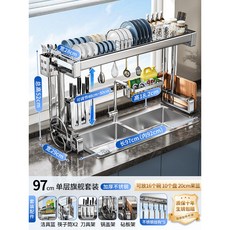 304不鏽鋼水槽置物架 碗碟瀝水架 廚房收納架, 1個, [旗舰款]97cm单层+6件套