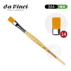 德國達芬奇 JUNIOR 系列 304 合成纖維平頭畫筆 號 12, 1個, 14號