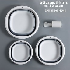 접이식 세면대 편리한 가정용 세면대 대소형 세면대 발 씻기 세탁 채소 세척용 세면대, 소형, 그레이