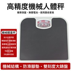 高精度機械體重秤彈簧秤人體秤家用體重秤精準稱重機械秤, 1個, 灰色雙刻度【金屬機身+皮革面】:26.5*24*4cm