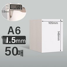 골판지 그레이 하드종이 로얄보드지 판지 1개 1mm, 1박스, 흰색 A6 1.5mm 50장