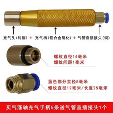 氣脹軸充氣嘴 尖頭氣嘴 充氣手柄, 1個, 充氣手柄10個包郵112