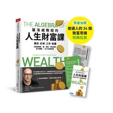 天下雜誌 蓋洛威教授的人生財富課（限量加贈【普通人的24個致富常識】特典拉頁）：觀念x紀律x工作x配置，完整理解股、債、基金、房地產的基本邏輯，一生不為錢煩惱