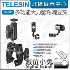 【數位小兔】泰迅 TELESIN SC-001 多功能大力蟹鉗豌豆夾 相機腳踏車手把支架 手機豌豆夾, 1個