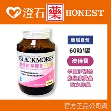 澳佳寶 Blackmores 孕寶多 綜合維他命 60顆 孕婦適用 葉酸, 1個