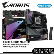 GIGABYTE 技嘉 X870E AORUS MASTER ATX 主機板 支援 AMD 9000/8000/7000 處理器 AM5 DDR5 Wi-Fi 7