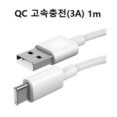 C타입 QC 3A 고속충전/데이터 1m 1.5m 2m 초고속 충전 케이블 삼성 비보 화웨이 샤오미 지원-벌크, 1개, 흰색