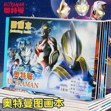 奧特曼畵畵本空白a4圖畵本小學生一年級專用幼兒園塗色美術本加厚 9AQB, 三麗鷗A4圖畫本,4本送貼紙