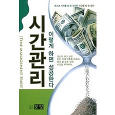 時間管理：這樣做就會成功, 昆汀·舒爾茨 著/金永善 譯, 文章