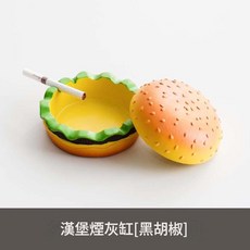 漢堡煙灰缸 擺件, 漢堡菸灰缸 黑胡椒 送煙砂, 1個