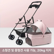 강아지유모차 중대형견 반려견 애견유모차접이식 외출용 대형견 개모차 견모차, 중소형견 20kg 핑크 LC01