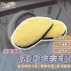 OIN 羊毛絨洗車手套 - 仿羊毛洗車手套 短毛洗車清潔手套, 1個