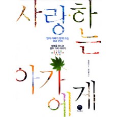 給親愛的寶寶：媽媽爸爸一起寫的胎教信, 瑪戈圖書, 金善美 著/金美善 攝影