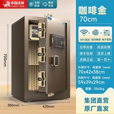 스마트 금고 가정용 호텔 70cm 금고 백화점 사무용 중형, 70cm 커피골드 지문 키 WIFI