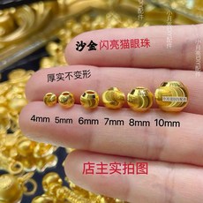 越南沙金貓眼轉運珠子飾品配件