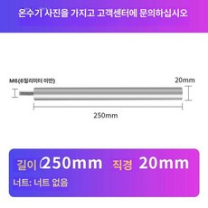 전기 온수기 마그네슘봉 막대 교체용 부품 디스케일링, 11번 M6 20x250 없음, 기본 색상